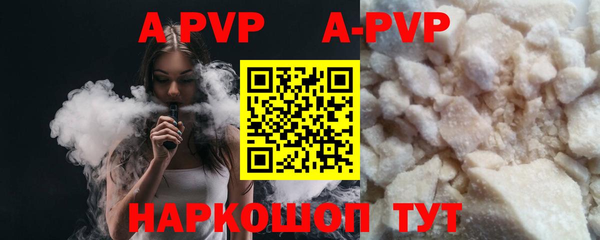купить   A-PVP СК  А ПВП  Заринск  Вход с VPN  A-PVP мука  APVP Crystall 
