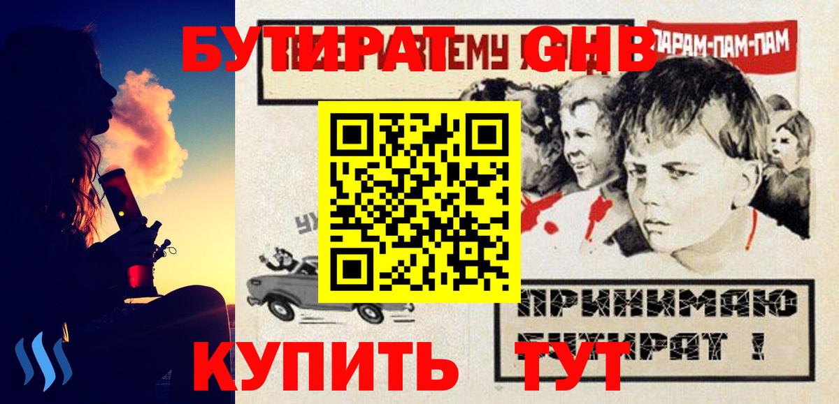 Бутират GHB  Вход с VPN  БУТИРАТ  Заринск 