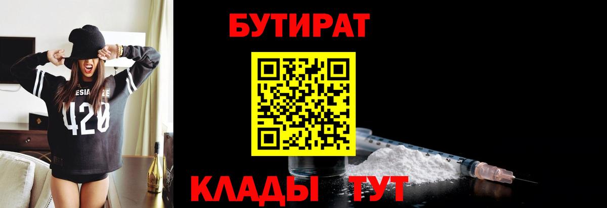 БУТИРАТ буратино Заринск