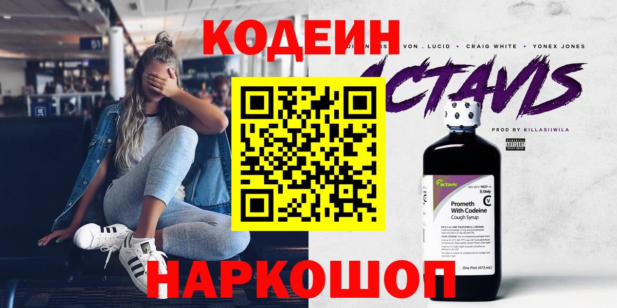 Кодеин напиток Lean (лин)  наркота  Заринск  Вход с VPN 