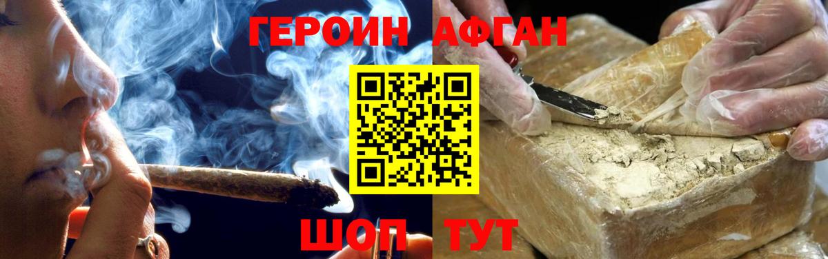 Героин афганец Заринск