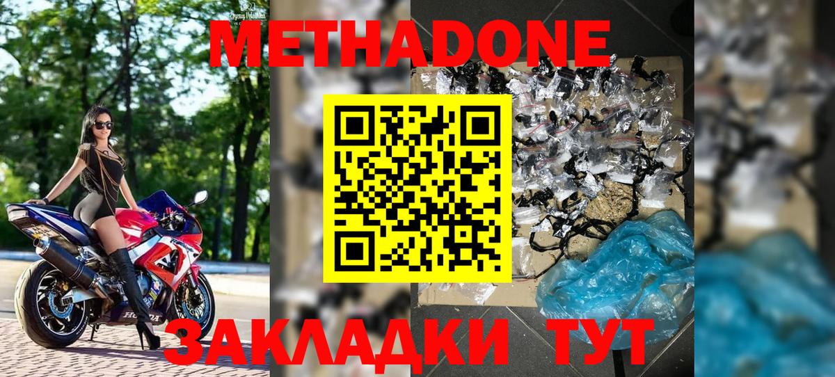 Метадон кристалл Заринск